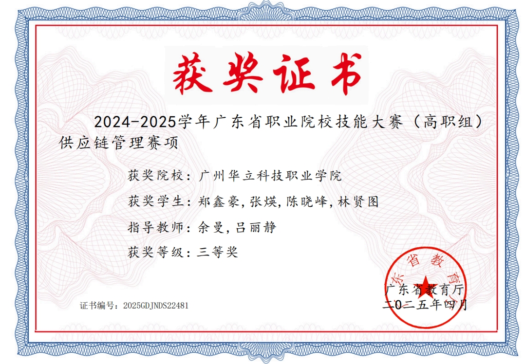 供應鏈管理（三等獎，學生證書）